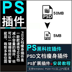 PSD文档缩小插件(图1)