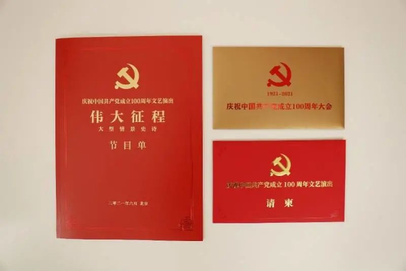 揭秘丨中国共产党成立100周年盛典节目单印制全过程(图5)