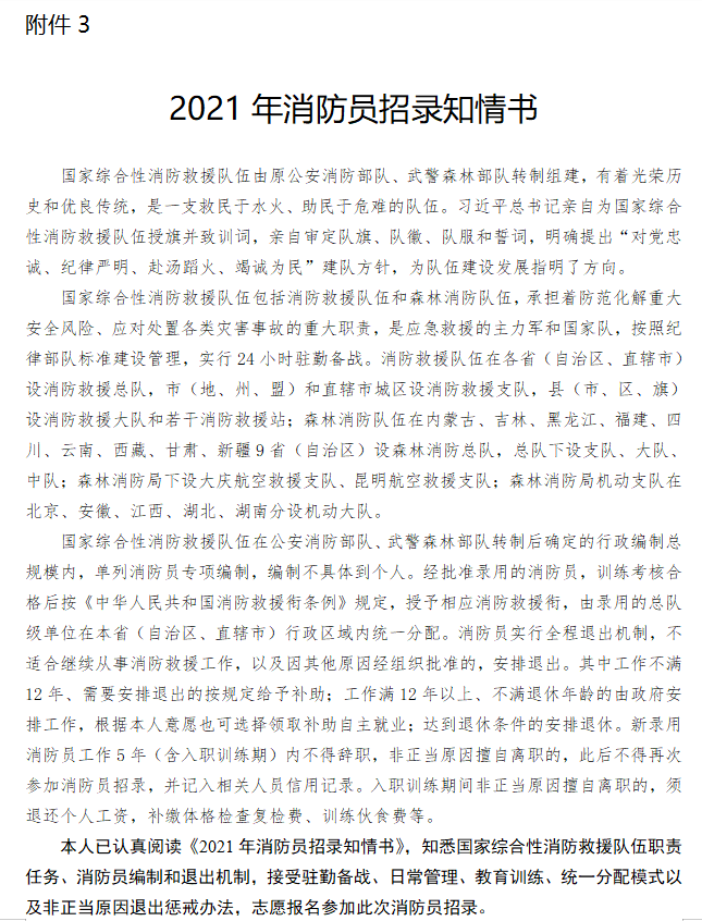 2021年湖南省消防员招录工作正式启动！(图5)