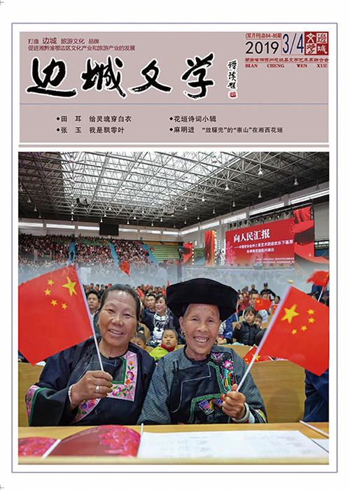 2019年第3-4期合刊