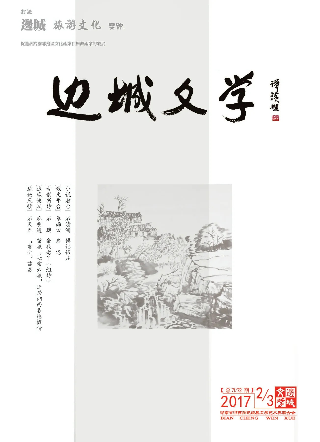 2017年第2-3期合刊