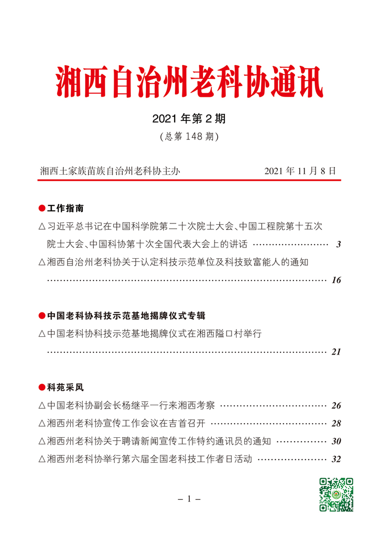 2021年第2期通讯简报