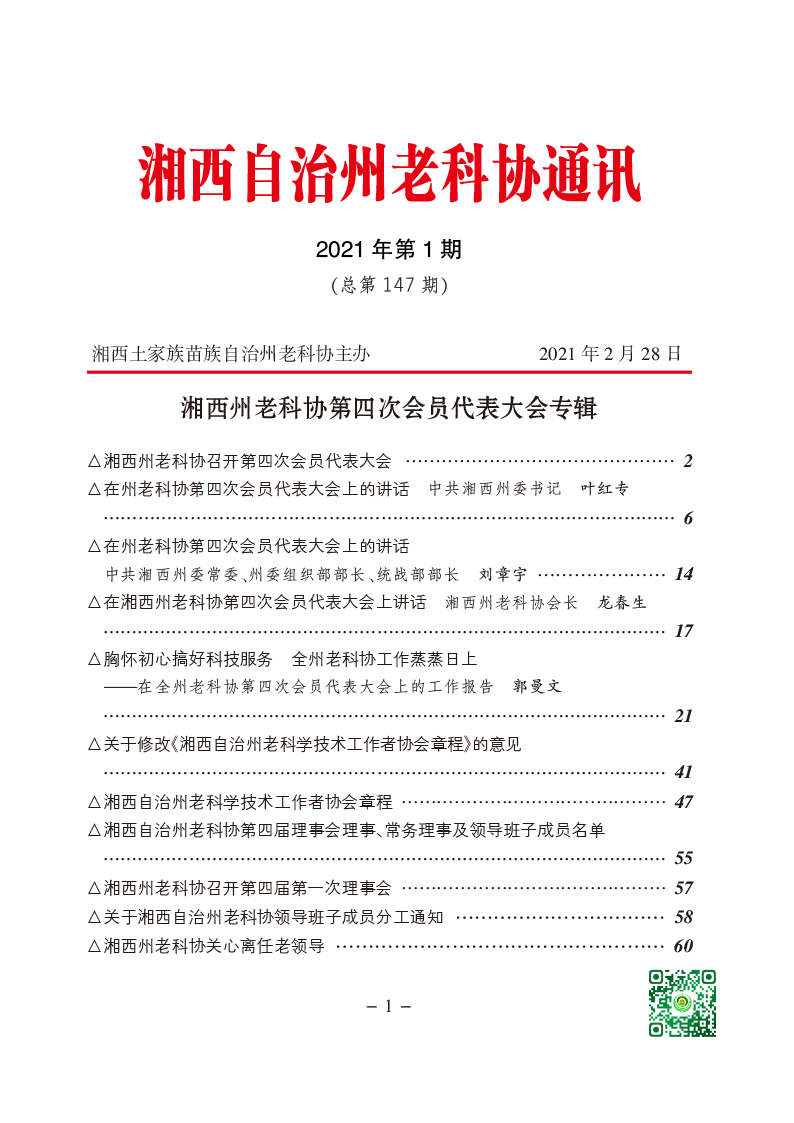 2021年第1期通讯简报