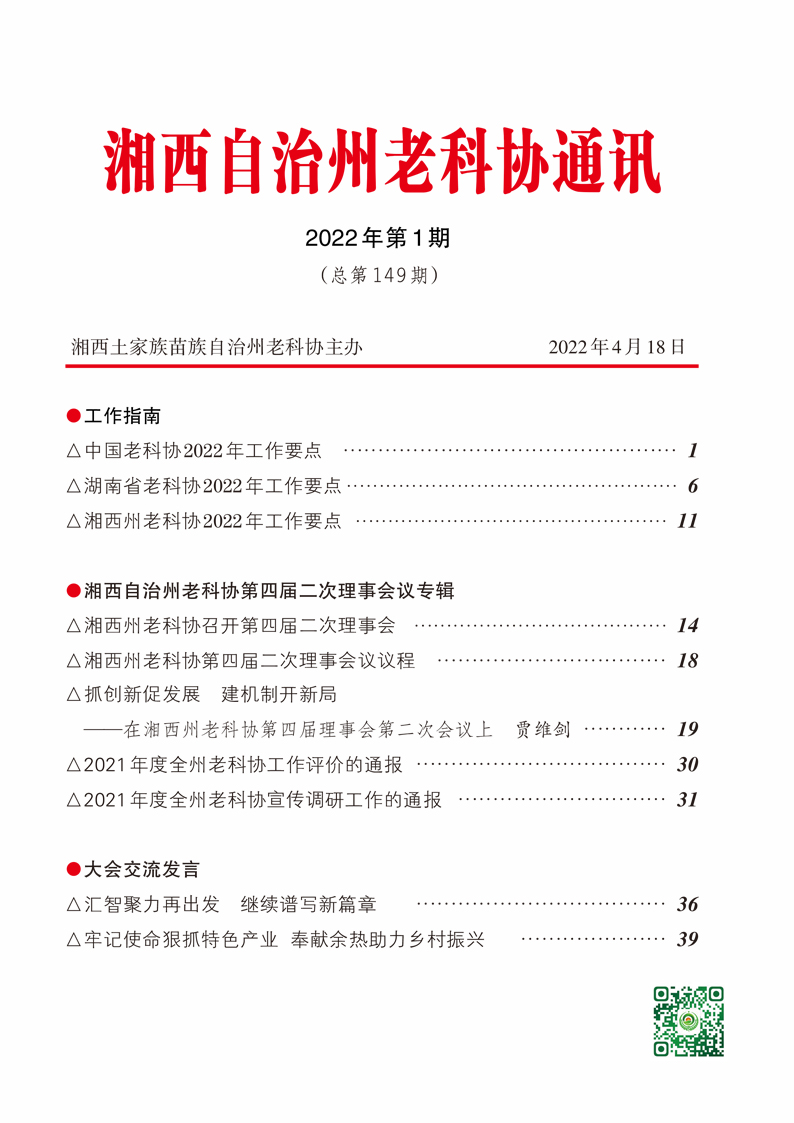 2022年第1期通讯简报