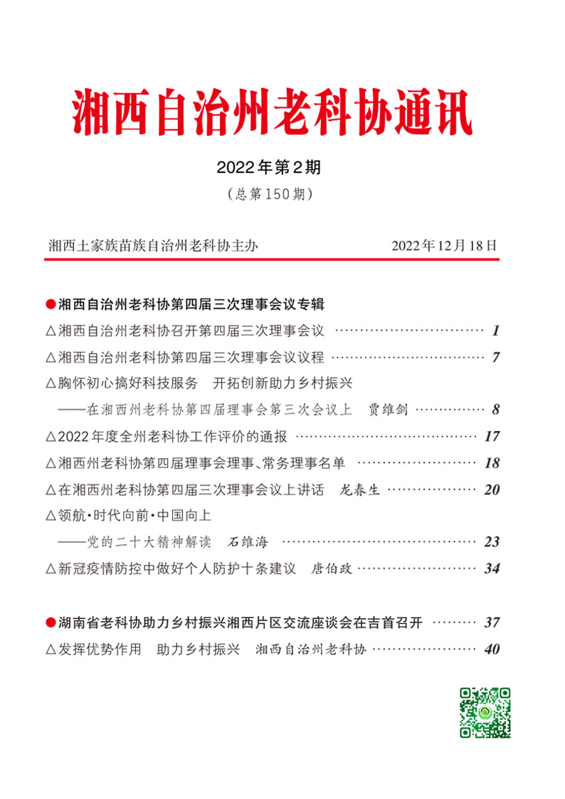 2022年第2期通讯简报
