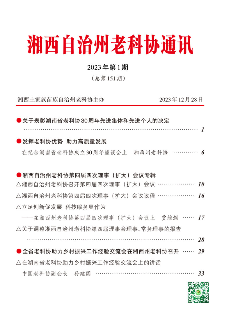 2023年通讯简报