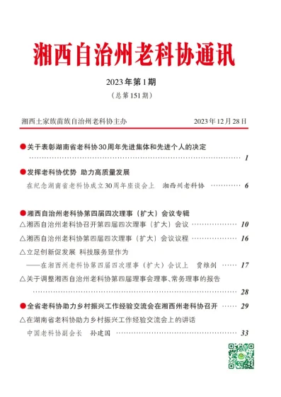 2023年通讯简报(图1)