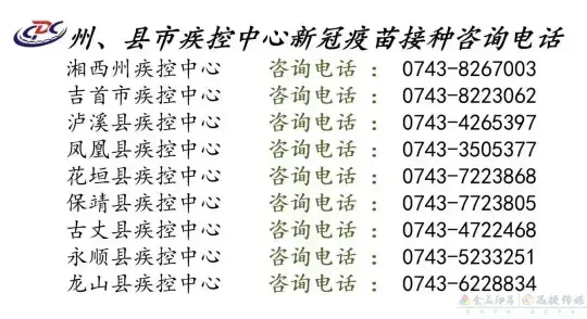 今日起湘西州全面启动3-11岁人群新冠病毒疫苗接种(图2)