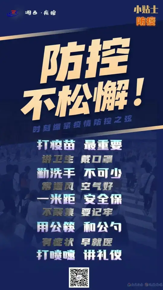 今日起湘西州全面启动3-11岁人群新冠病毒疫苗接种(图3)