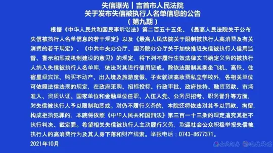 失信曝光┃吉首市人民法院关于发布失信被执行人名单信息的公告（第九期）(图1)