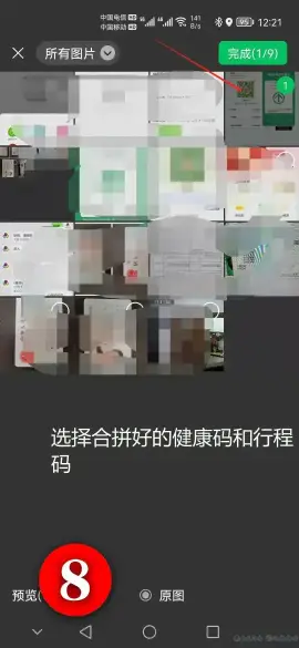 金美云打印健康码和行程码操作步骤(图8)