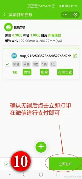 金美云打印健康码和行程码操作步骤(图10)