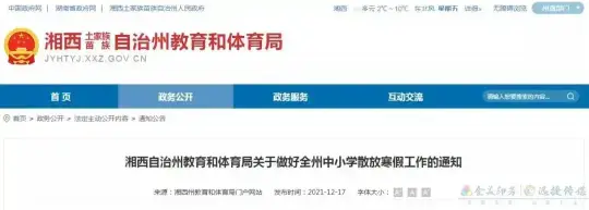 湘西州中小学2022年放寒假的通知(图1)