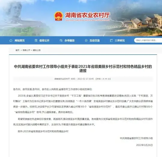 湖南这401个乡村被通报表彰！有你家乡吗？(图1)
