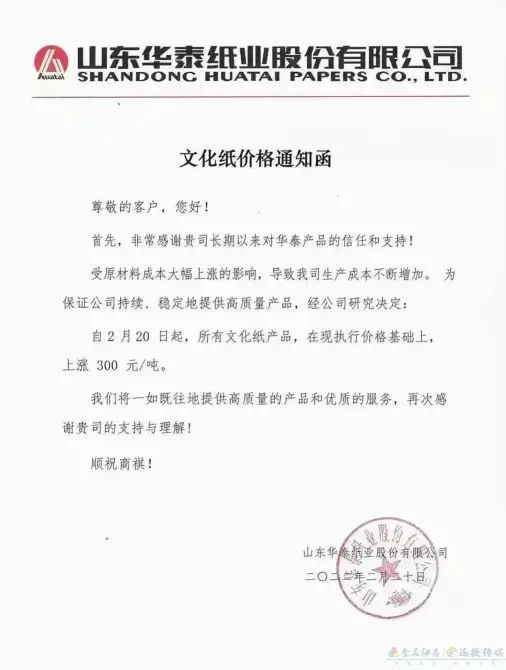 多家纸企发布3月涨价函，新一轮涨价潮将来袭？(图5)