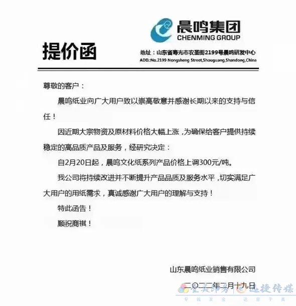 多家纸企发布3月涨价函，新一轮涨价潮将来袭？(图4)