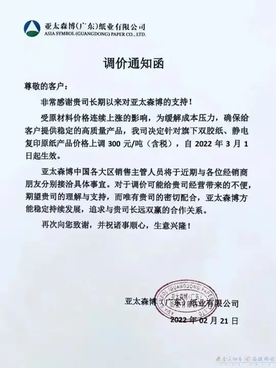 多家纸企发布3月涨价函，新一轮涨价潮将来袭？(图8)