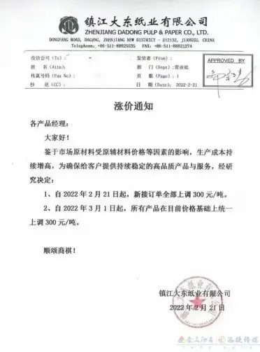多家纸企发布3月涨价函，新一轮涨价潮将来袭？(图7)