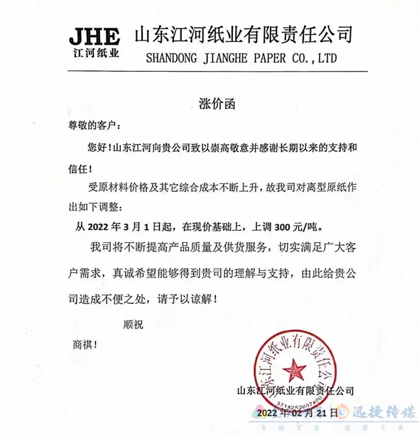 多家纸企发布3月涨价函，新一轮涨价潮将来袭？(图9)