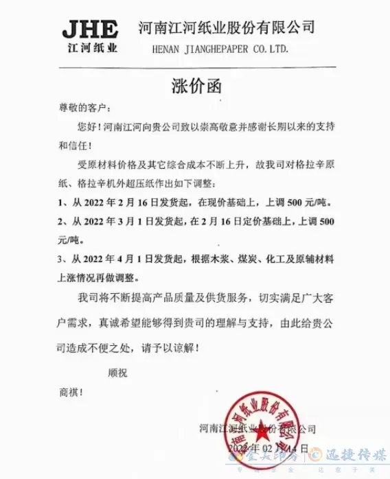 多家纸企发布3月涨价函，新一轮涨价潮将来袭？(图11)