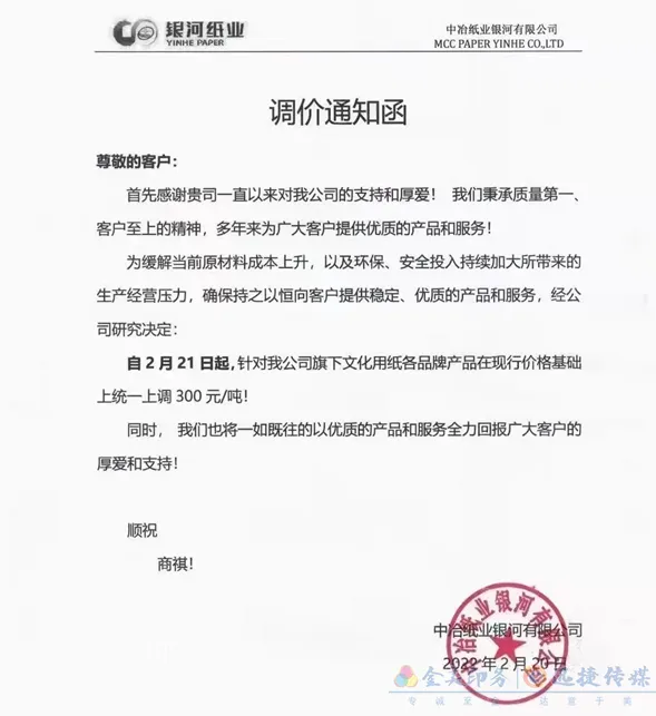 多家纸企发布3月涨价函，新一轮涨价潮将来袭？(图13)