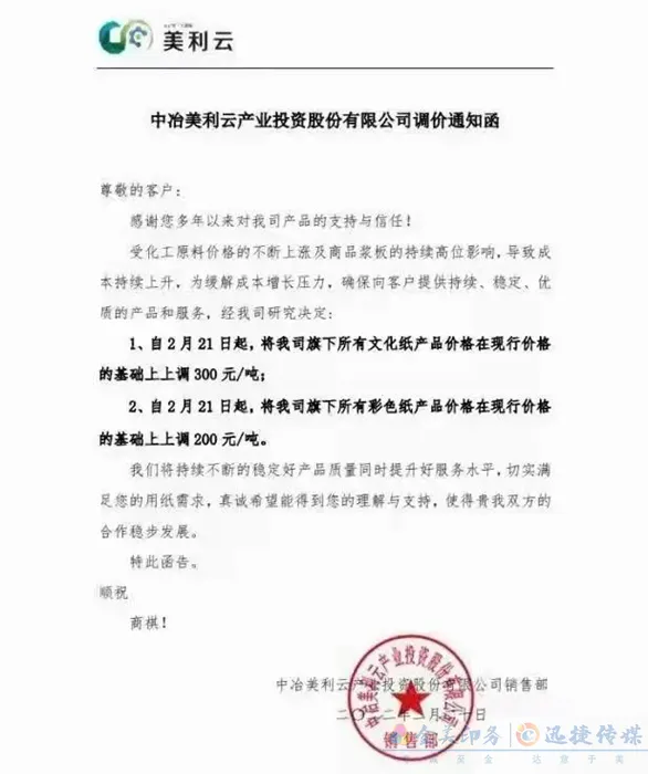 多家纸企发布3月涨价函，新一轮涨价潮将来袭？(图14)
