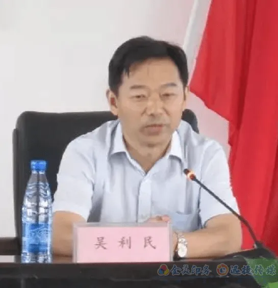 吴石平主动投案！吴利民接受监察调查！(图2)