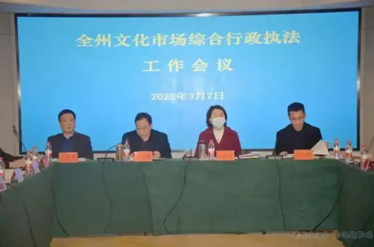 湘西州文化市场综合行政执法工作会议召开(图4) 2022年湘西州文化市场综合行政执法工作会议召开(图2)