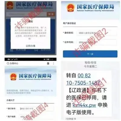 收到这种诈骗短信，千万别点！(图2)