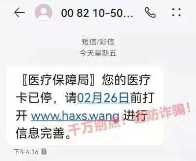 收到这种诈骗短信，千万别点！(图1)