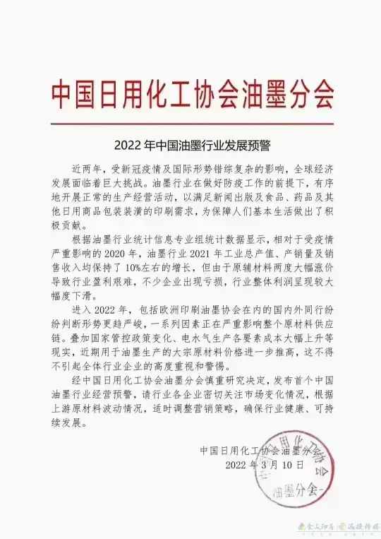 首个中国油墨行业预警，印刷成本可能大幅提高！(图1)