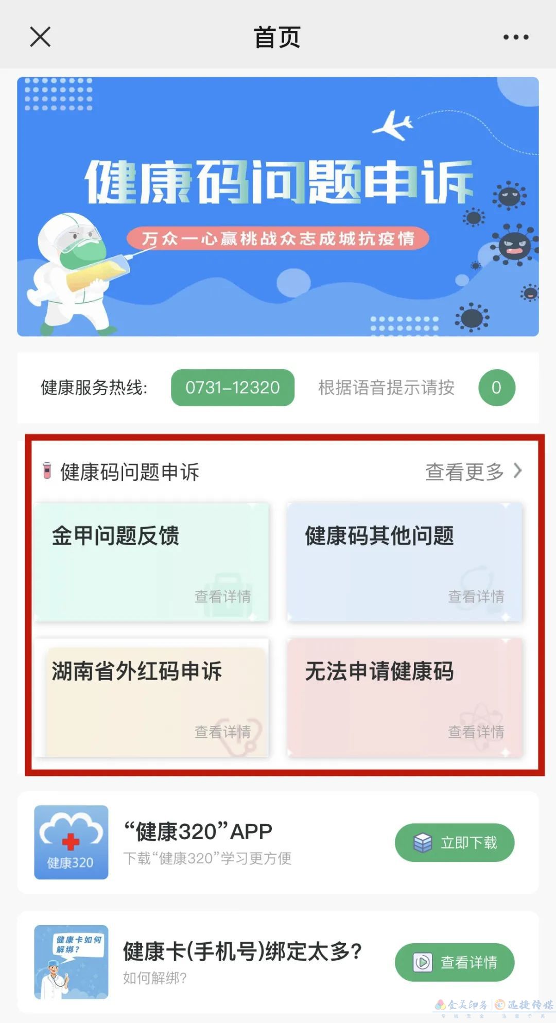 事关健康码！在湖南健康码莫名变黄怎么办？(图4)