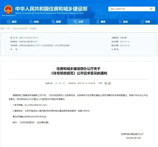 住建部出手！你的住房，或有这些大变化(图1)