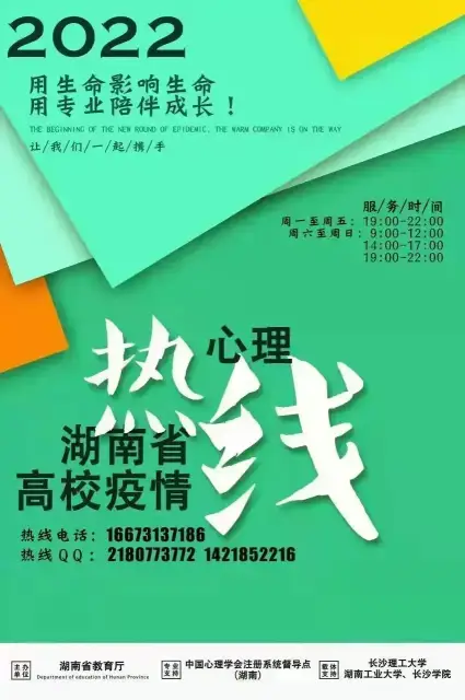 关注！疫情防控期间遇到心理问题可联系这些热线(图1)