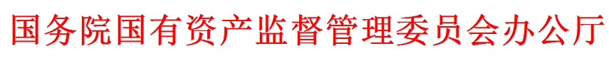  国资委：这些企业和个体工商户减免当年6个月房租(图2)
