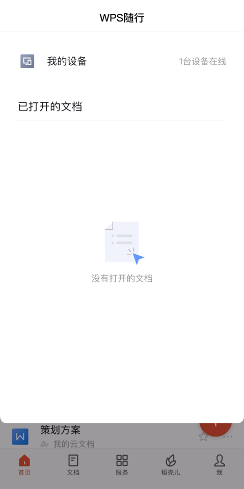 电脑手机互传文件太麻烦？试试 WPS 这个新功能(图6)