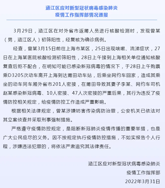 福建一男子初筛阳性后仍坐动车！致2人感染200多人密接，立案侦查！(图1)