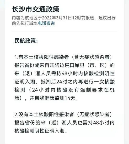 关注 | 湖南14市州最全防疫政策(图5) 关注 | 湖南14市州最全防疫政策(图4)
