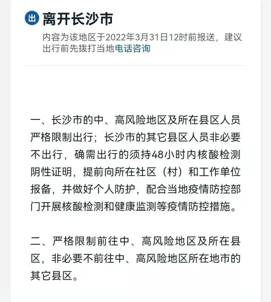 关注 | 湖南14市州最全防疫政策(图3) 关注 | 湖南14市州最全防疫政策(图2)