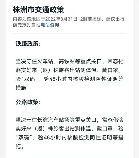 关注 | 湖南14市州最全防疫政策(图8) 关注 | 湖南14市州最全防疫政策(图7)