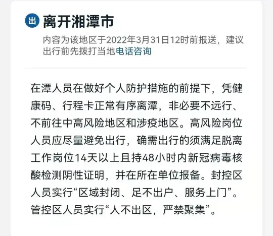 关注 | 湖南14市州最全防疫政策(图11) 关注 | 湖南14市州最全防疫政策(图10)