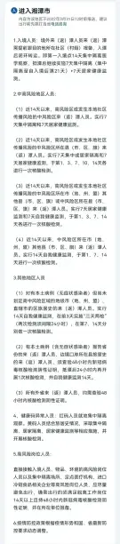 关注 | 湖南14市州最全防疫政策(图9)