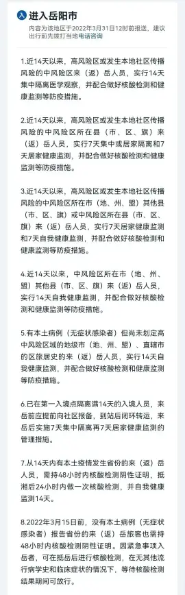 关注 | 湖南14市州最全防疫政策(图19) 关注 | 湖南14市州最全防疫政策(图18)