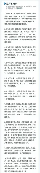 关注 | 湖南14市州最全防疫政策(图28)
