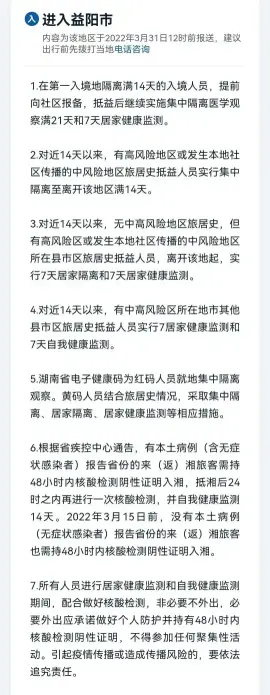 关注 | 湖南14市州最全防疫政策(图27) 关注 | 湖南14市州最全防疫政策(图26)