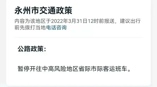 关注 | 湖南14市州最全防疫政策(图34) 关注 | 湖南14市州最全防疫政策(图33)