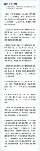关注 | 湖南14市州最全防疫政策(图33) 关注 | 湖南14市州最全防疫政策(图32)