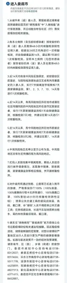关注 | 湖南14市州最全防疫政策(图38)