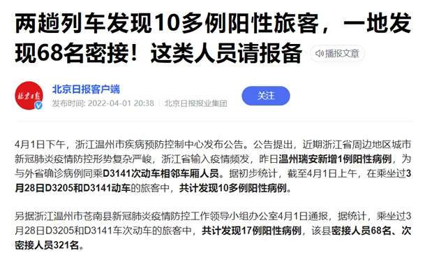 多人在动车上被感染！长沙疾控发布重要提醒(图2)