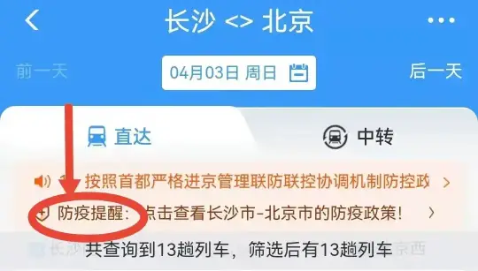 多人在动车上被感染！长沙疾控发布重要提醒(图6)